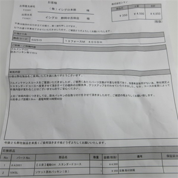 １３フォースマスター４００ＤＨ